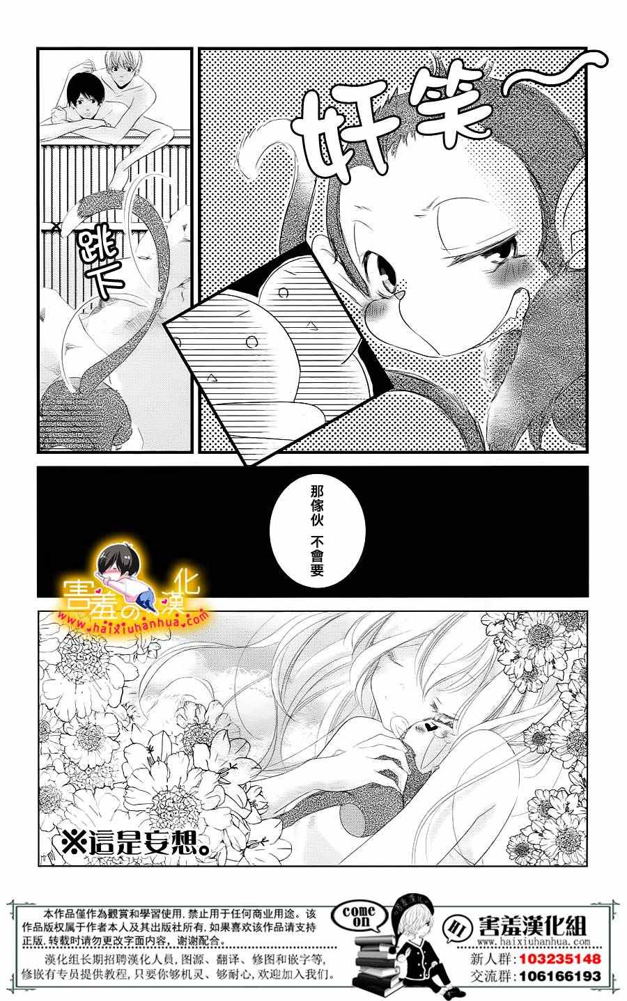 《三神老师的恋爱法门》漫画最新章节第9话免费下拉式在线观看章节第【22】张图片