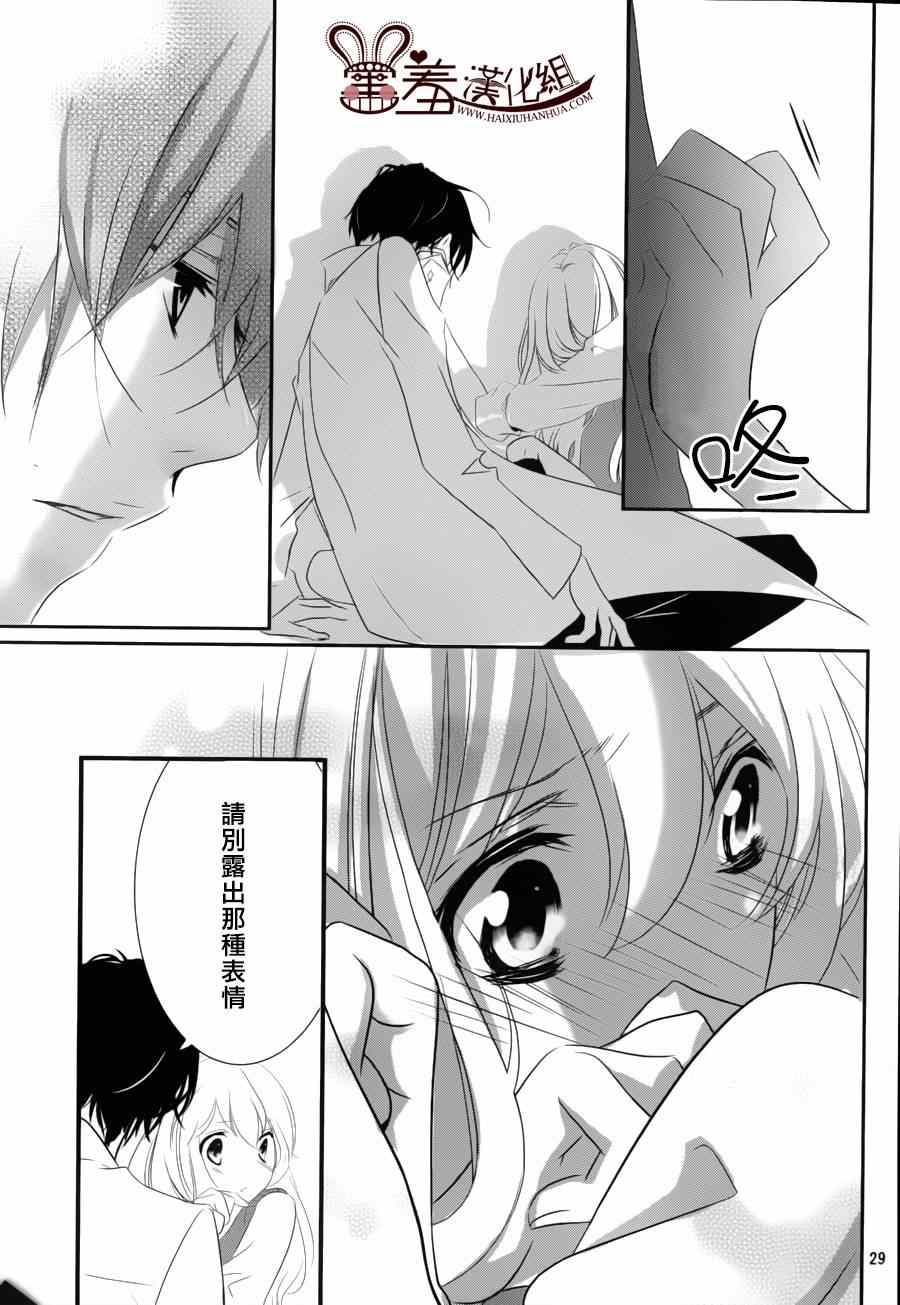 《三神老师的恋爱法门》漫画最新章节第1话免费下拉式在线观看章节第【29】张图片