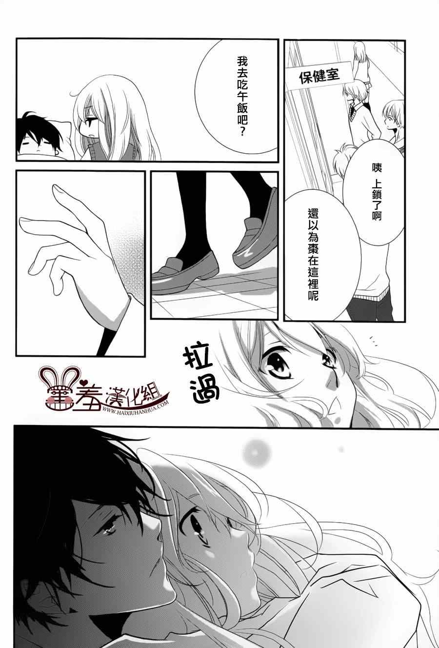 《三神老师的恋爱法门》漫画最新章节第1话免费下拉式在线观看章节第【24】张图片
