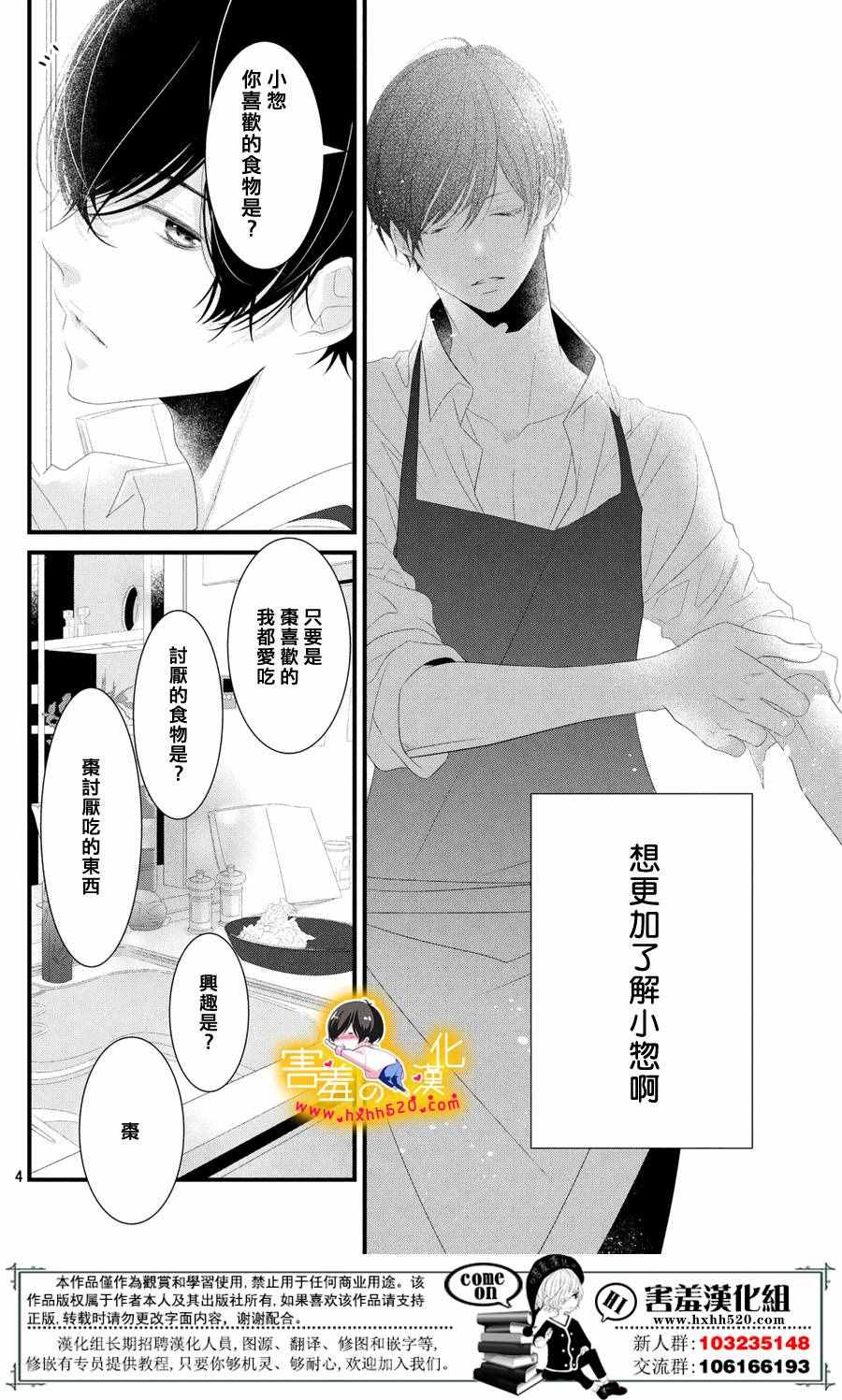 《三神老师的恋爱法门》漫画最新章节第11话免费下拉式在线观看章节第【5】张图片