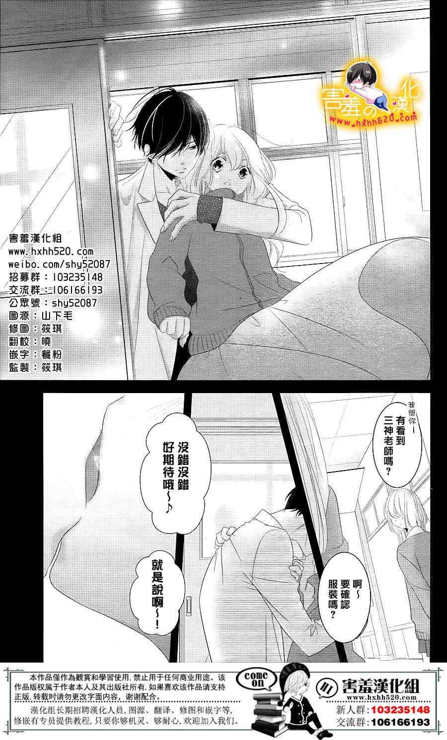 《三神老师的恋爱法门》漫画最新章节第13话免费下拉式在线观看章节第【33】张图片