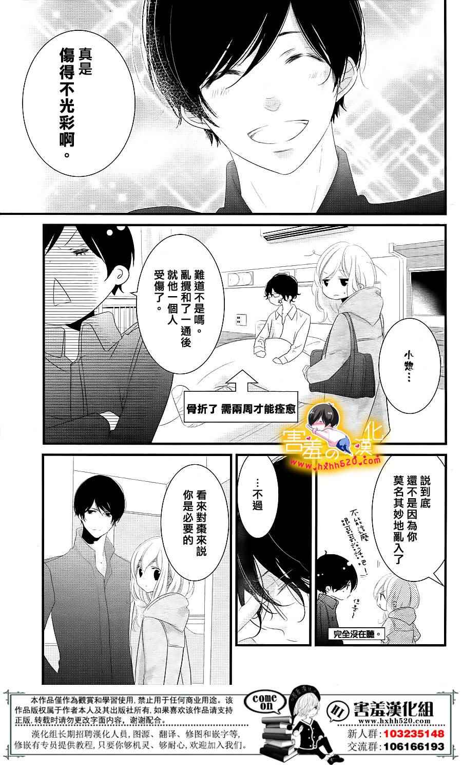《三神老师的恋爱法门》漫画最新章节第14话免费下拉式在线观看章节第【36】张图片