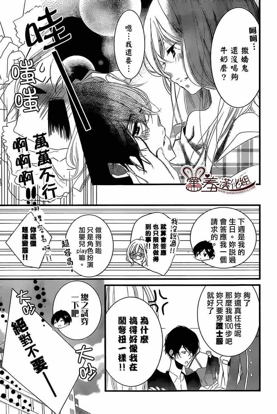 《三神老师的恋爱法门》漫画最新章节第2话免费下拉式在线观看章节第【16】张图片