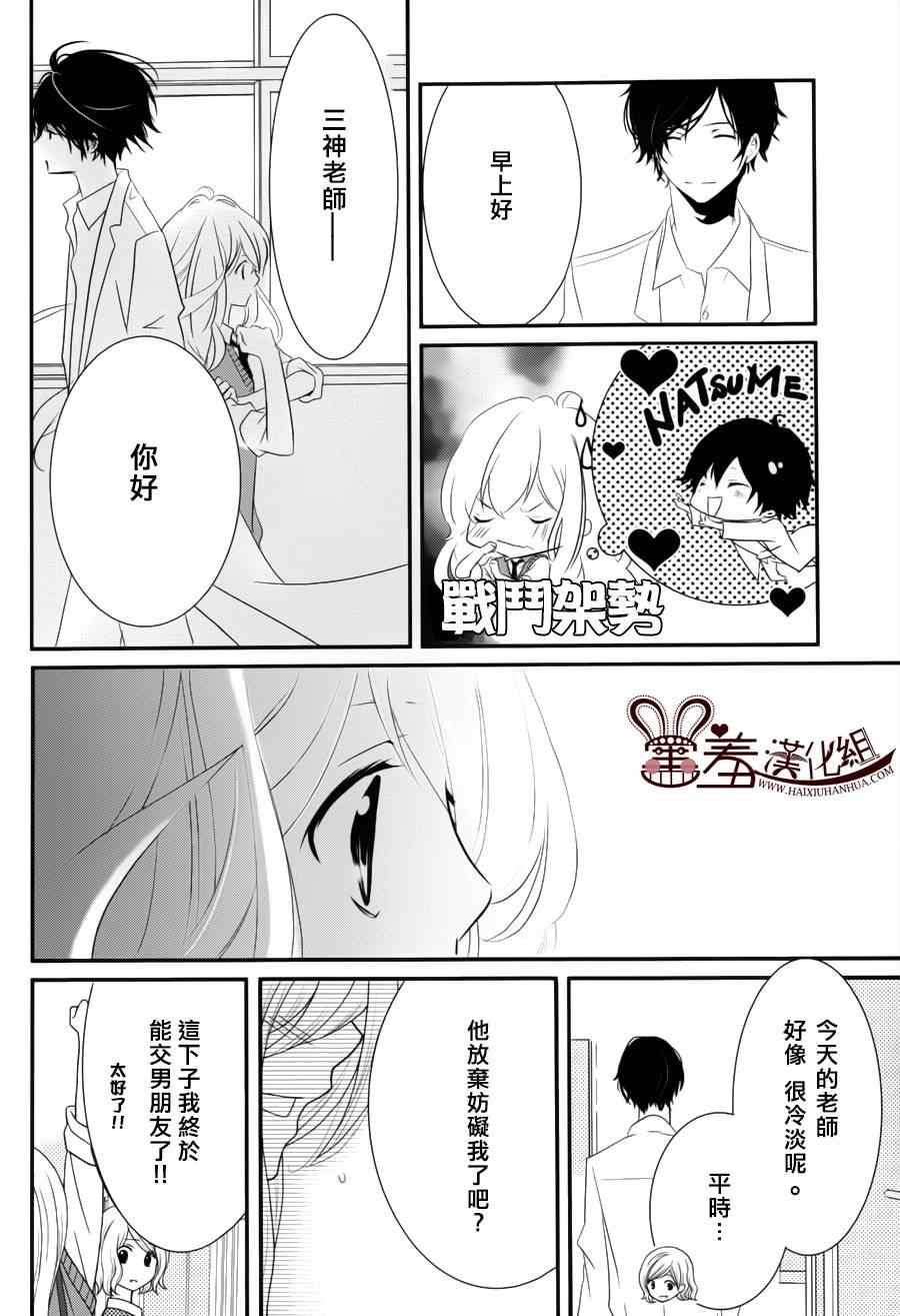 《三神老师的恋爱法门》漫画最新章节第1话免费下拉式在线观看章节第【32】张图片