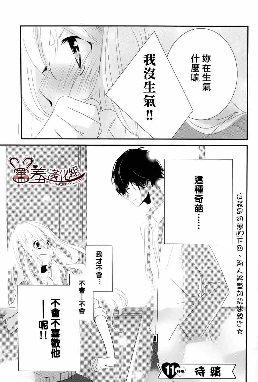 《三神老师的恋爱法门》漫画最新章节第1话免费下拉式在线观看章节第【45】张图片