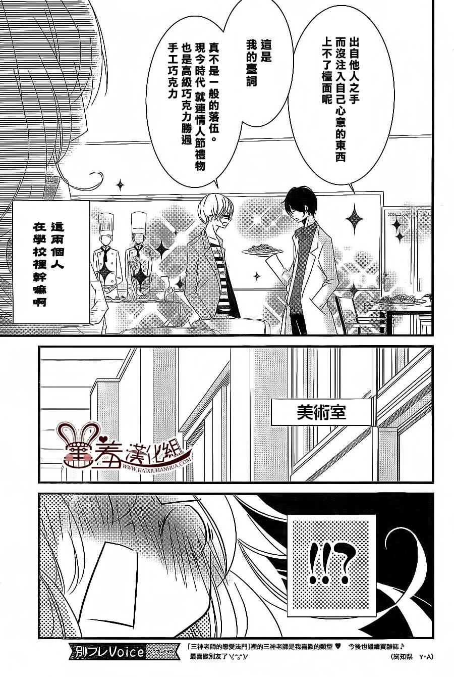 《三神老师的恋爱法门》漫画最新章节第7话免费下拉式在线观看章节第【7】张图片