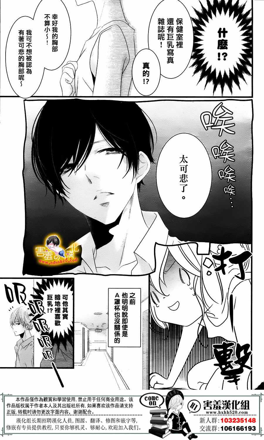 《三神老师的恋爱法门》漫画最新章节第10话免费下拉式在线观看章节第【5】张图片