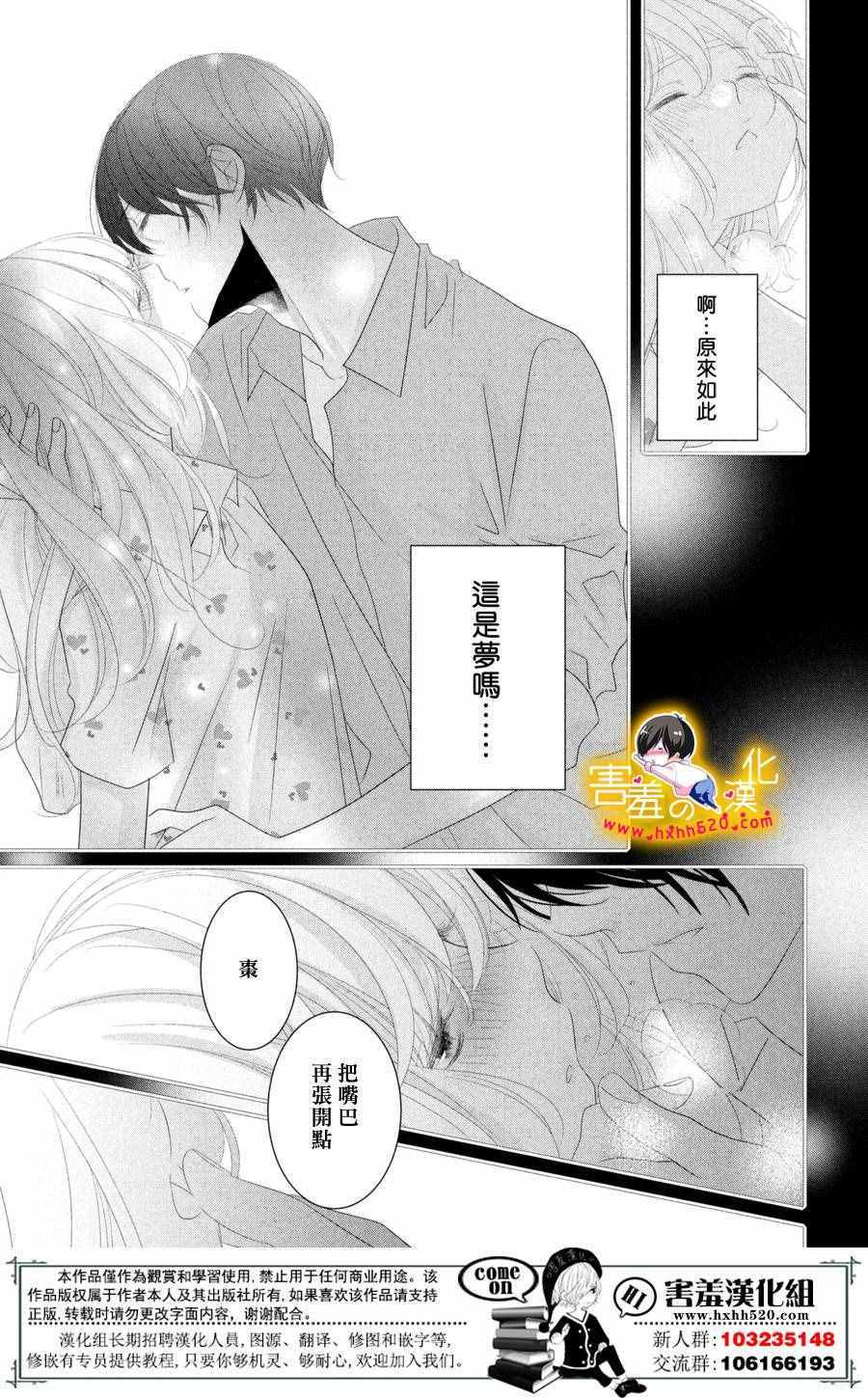 《三神老师的恋爱法门》漫画最新章节第12话免费下拉式在线观看章节第【20】张图片