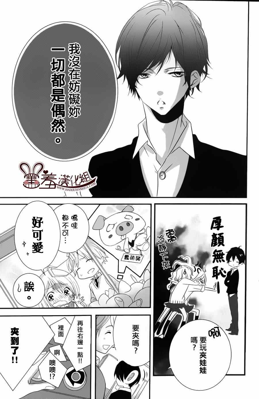 《三神老师的恋爱法门》漫画最新章节第1话免费下拉式在线观看章节第【15】张图片