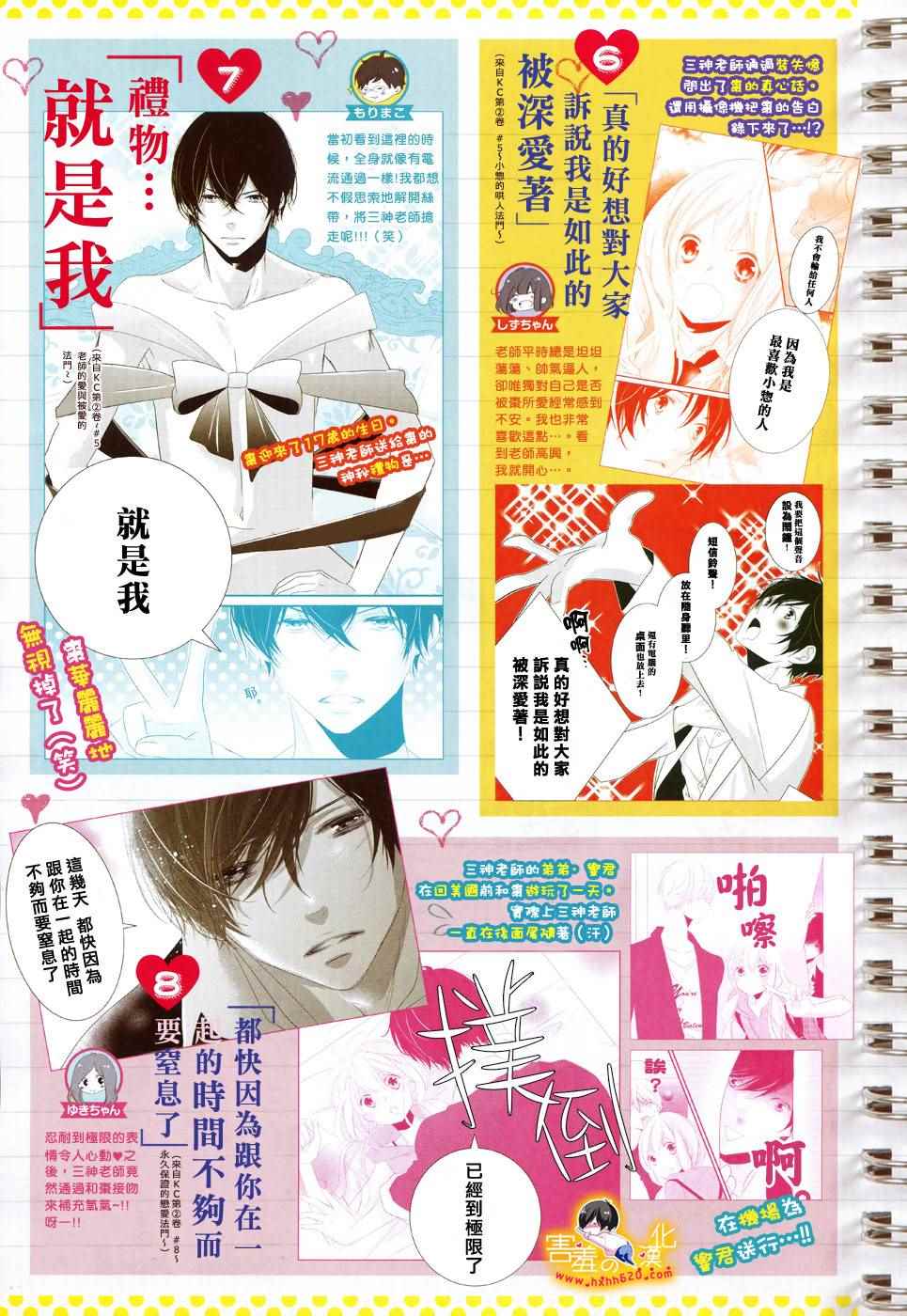 《三神老师的恋爱法门》漫画最新章节第14话免费下拉式在线观看章节第【3】张图片