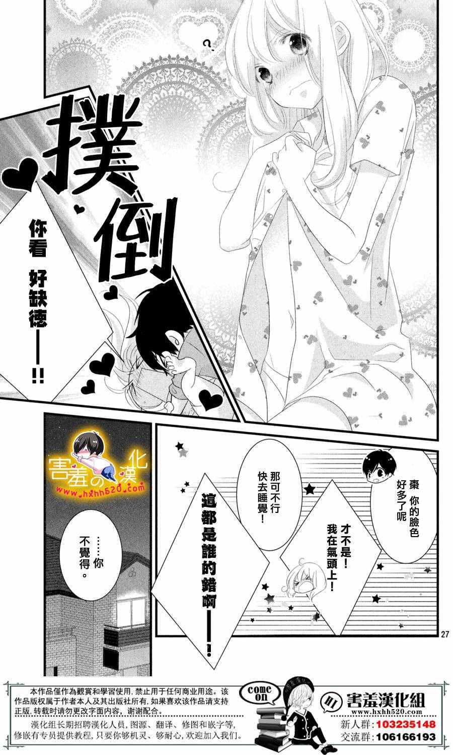 《三神老师的恋爱法门》漫画最新章节第12话免费下拉式在线观看章节第【28】张图片