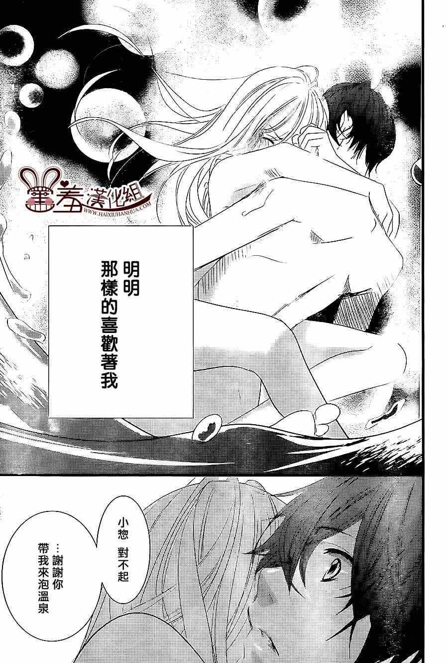 《三神老师的恋爱法门》漫画最新章节第3话免费下拉式在线观看章节第【33】张图片
