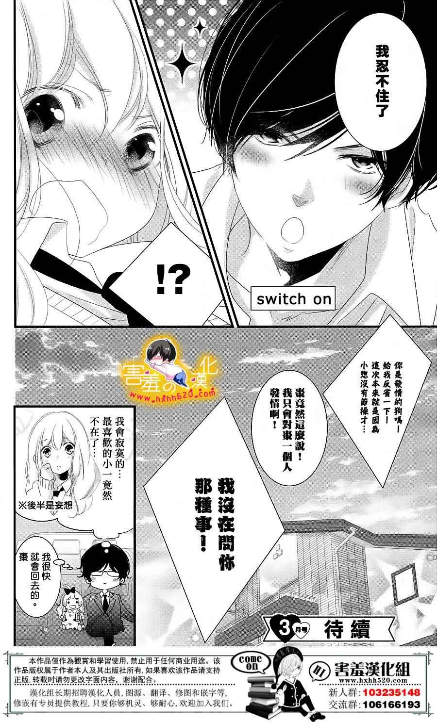 《三神老师的恋爱法门》漫画最新章节第14话免费下拉式在线观看章节第【45】张图片