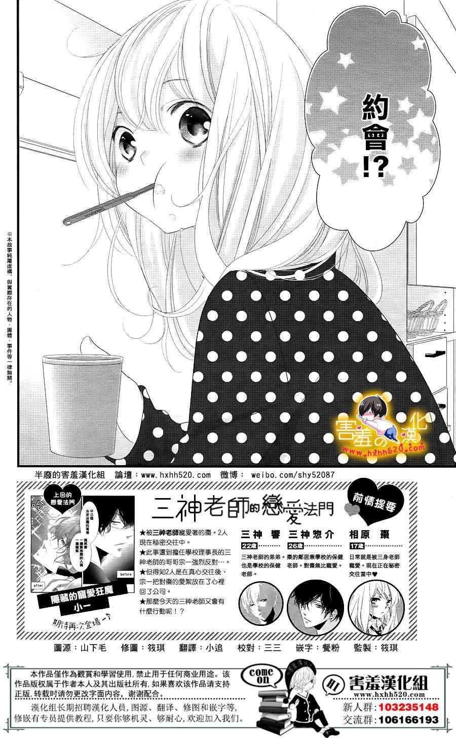 《三神老师的恋爱法门》漫画最新章节第15话免费下拉式在线观看章节第【3】张图片