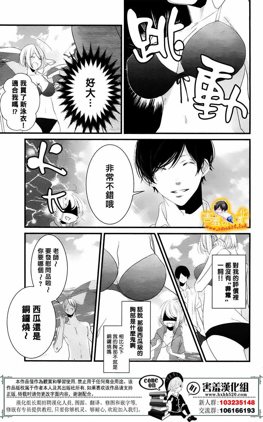 《三神老师的恋爱法门》漫画最新章节第10话免费下拉式在线观看章节第【15】张图片
