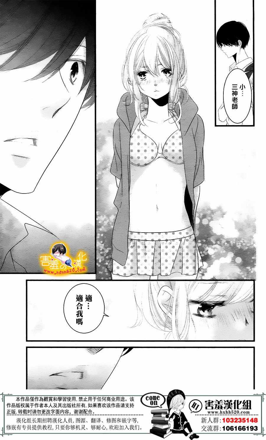 《三神老师的恋爱法门》漫画最新章节第10话免费下拉式在线观看章节第【13】张图片