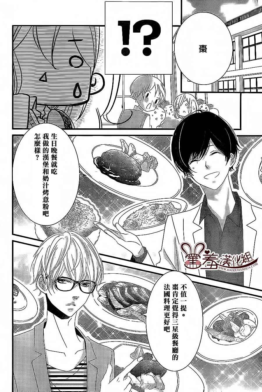 《三神老师的恋爱法门》漫画最新章节第7话免费下拉式在线观看章节第【6】张图片