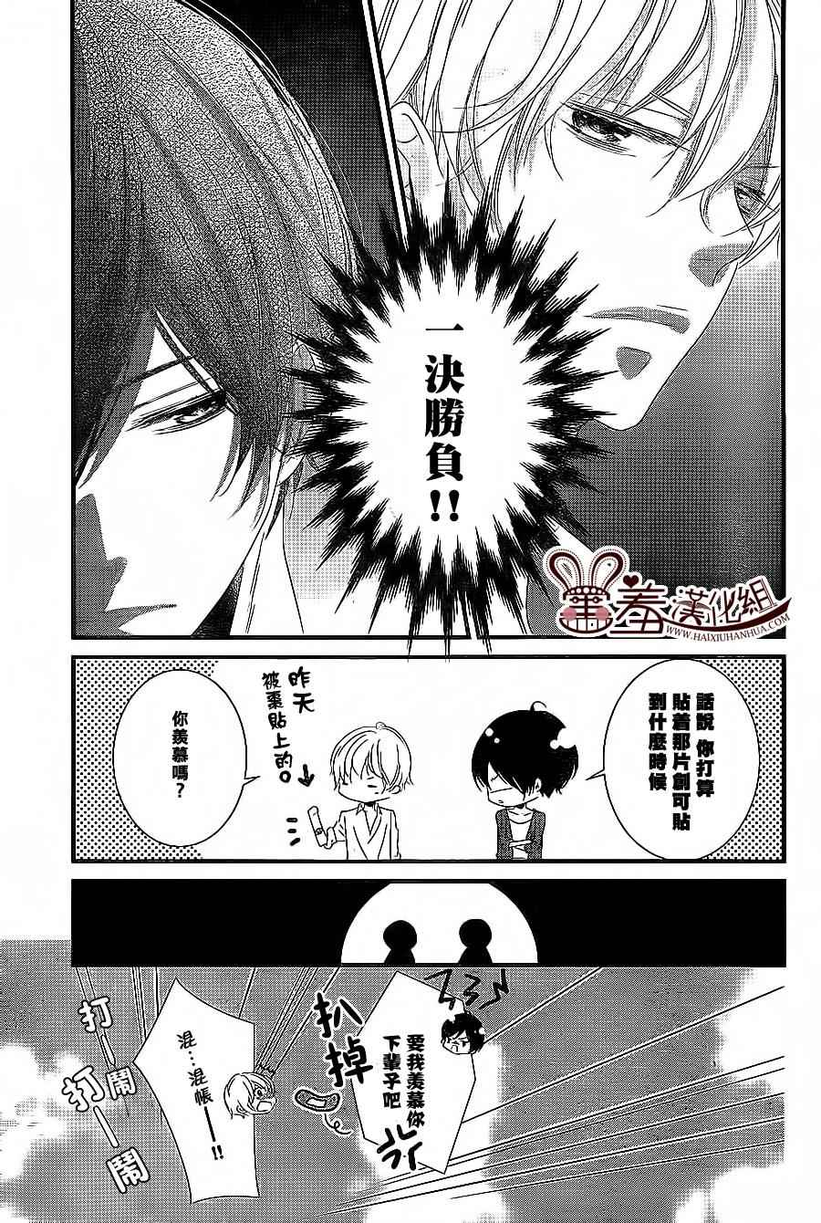 《三神老师的恋爱法门》漫画最新章节第7话免费下拉式在线观看章节第【5】张图片