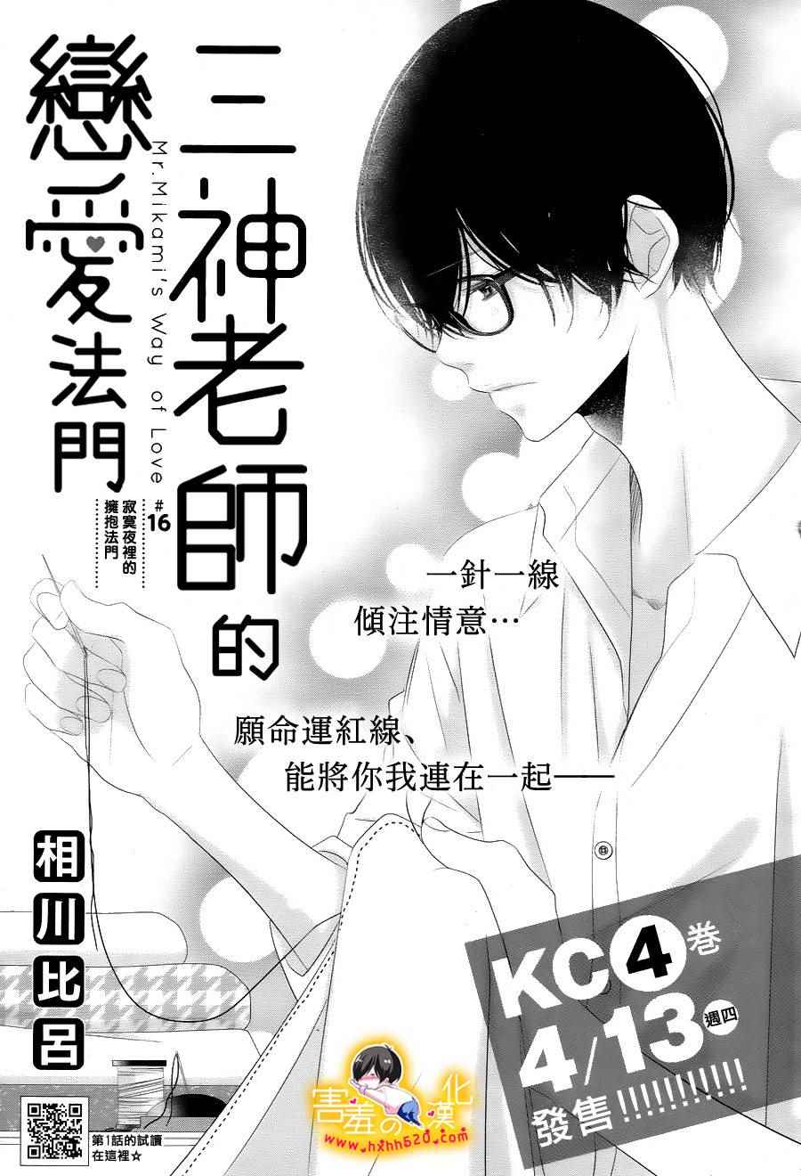 《三神老师的恋爱法门》漫画最新章节第16话免费下拉式在线观看章节第【1】张图片