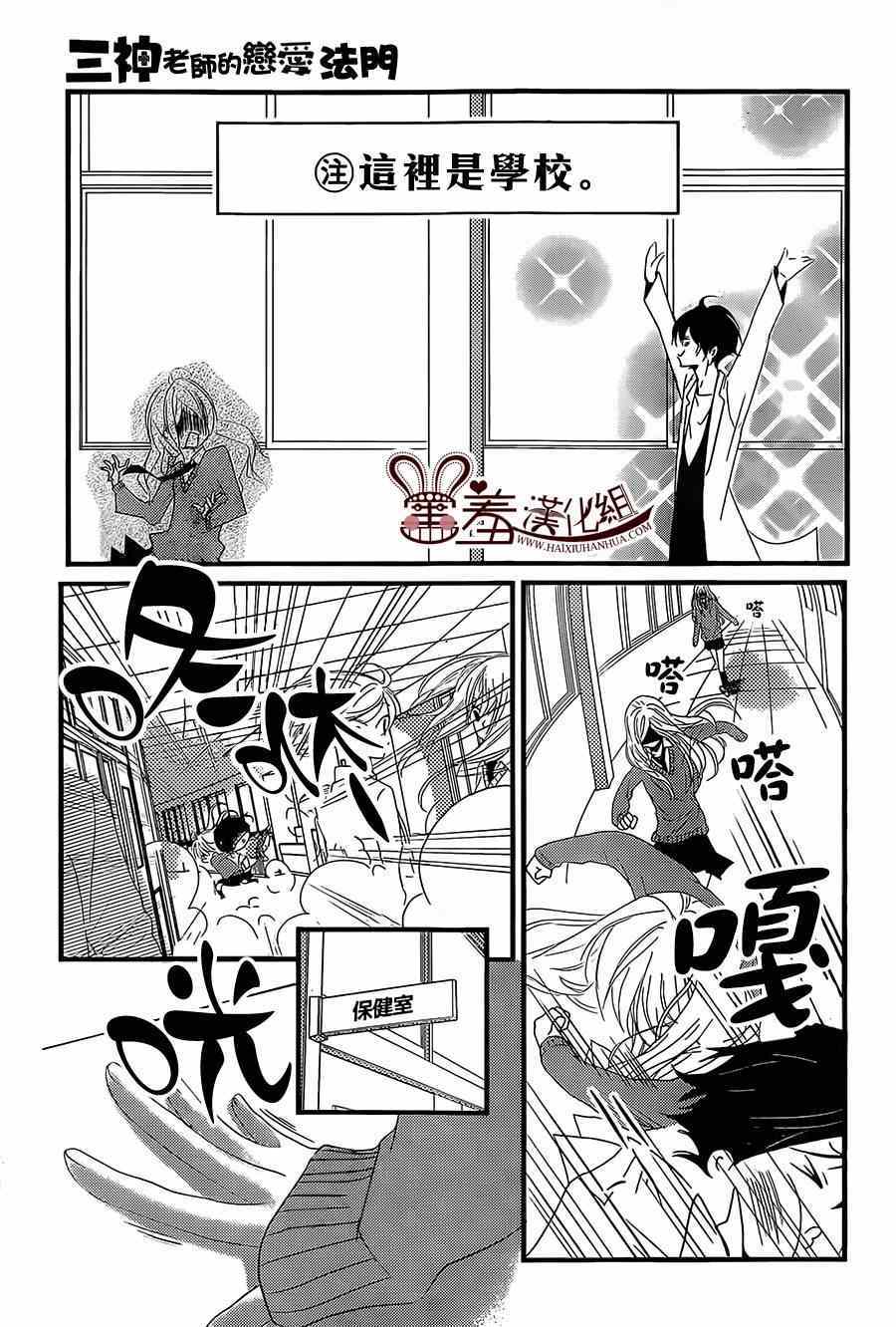 《三神老师的恋爱法门》漫画最新章节第3话免费下拉式在线观看章节第【3】张图片
