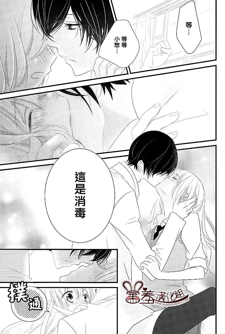 《三神老师的恋爱法门》漫画最新章节第6话免费下拉式在线观看章节第【21】张图片