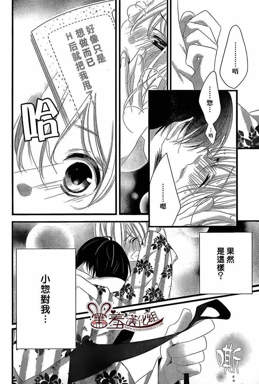 《三神老师的恋爱法门》漫画最新章节第3话免费下拉式在线观看章节第【26】张图片