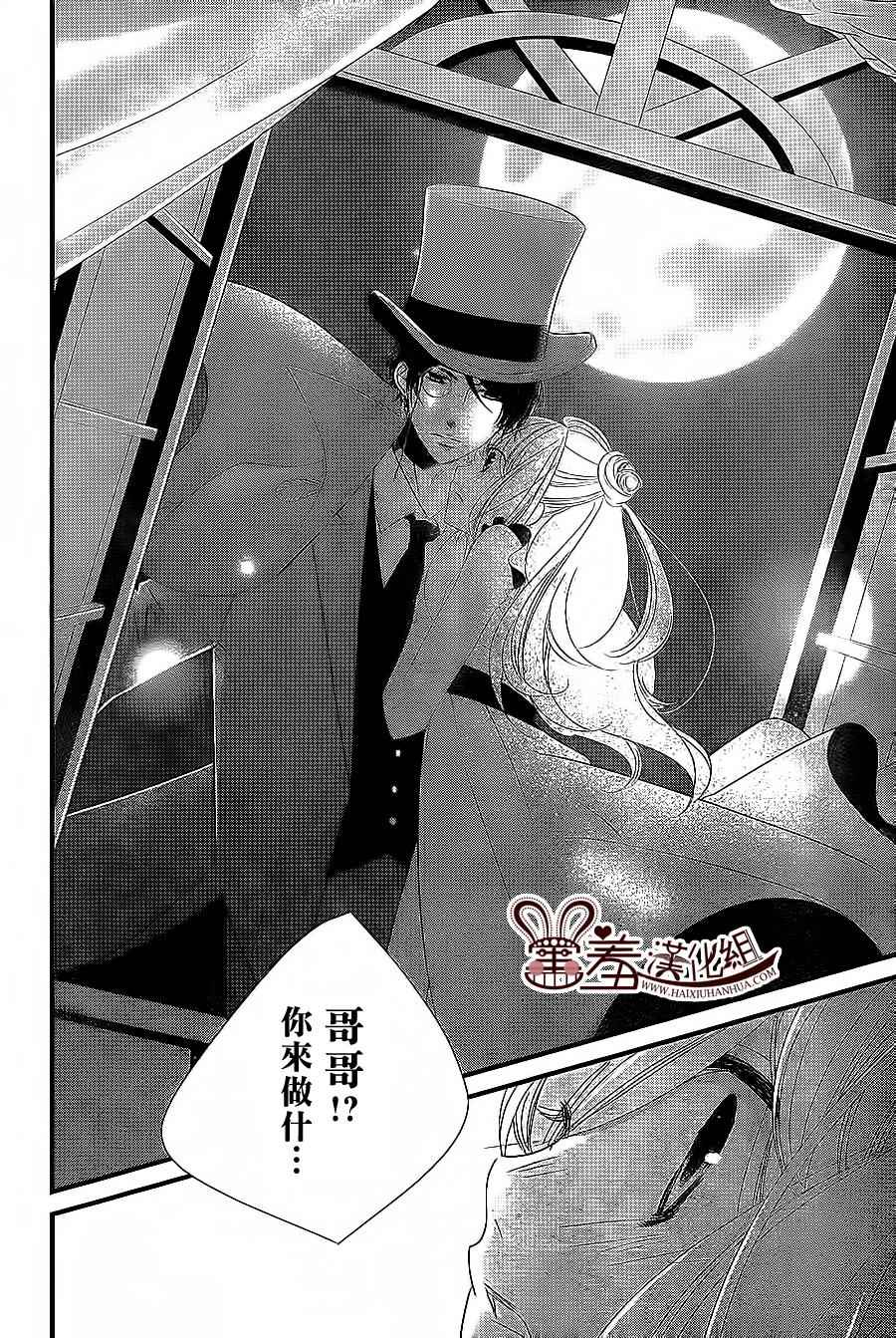 《三神老师的恋爱法门》漫画最新章节第7话免费下拉式在线观看章节第【32】张图片