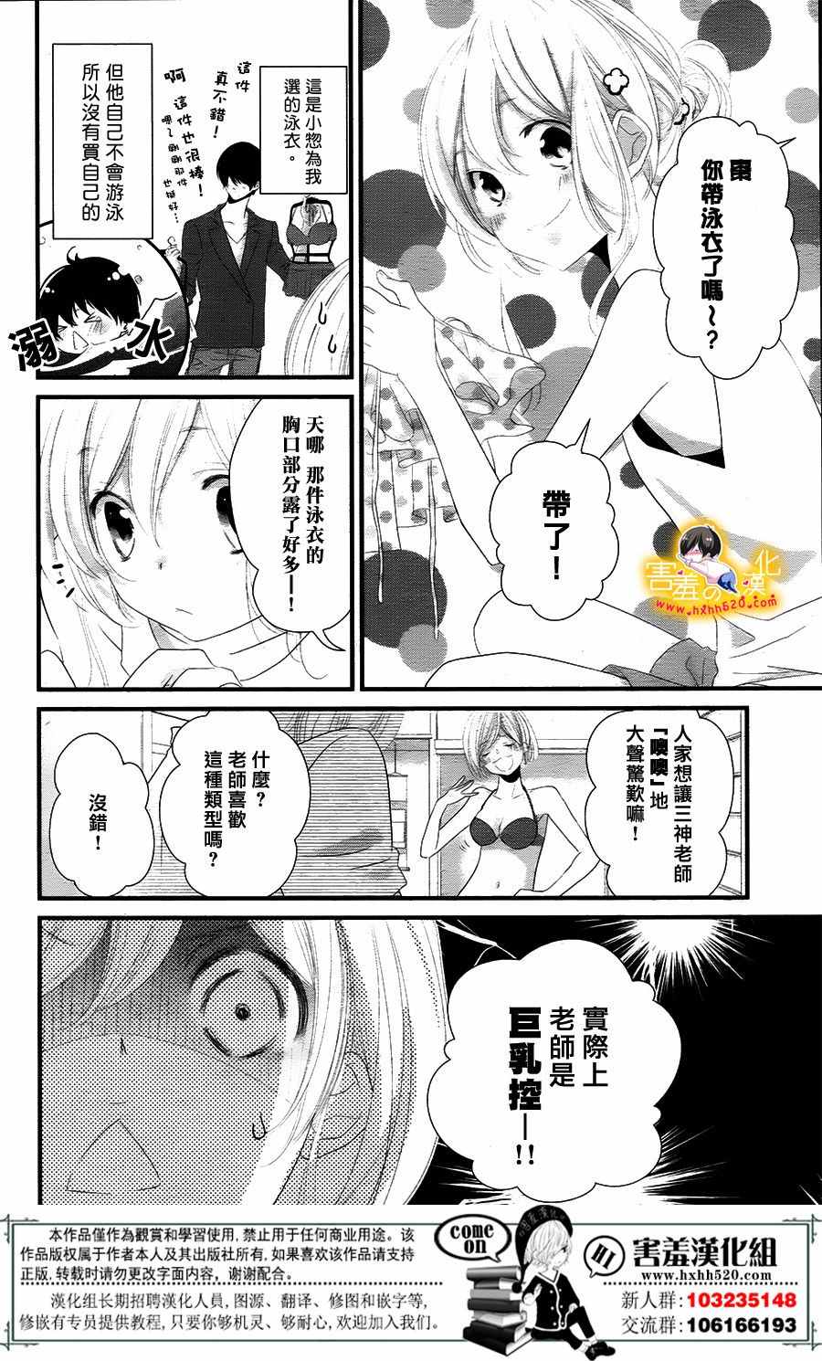《三神老师的恋爱法门》漫画最新章节第10话免费下拉式在线观看章节第【4】张图片
