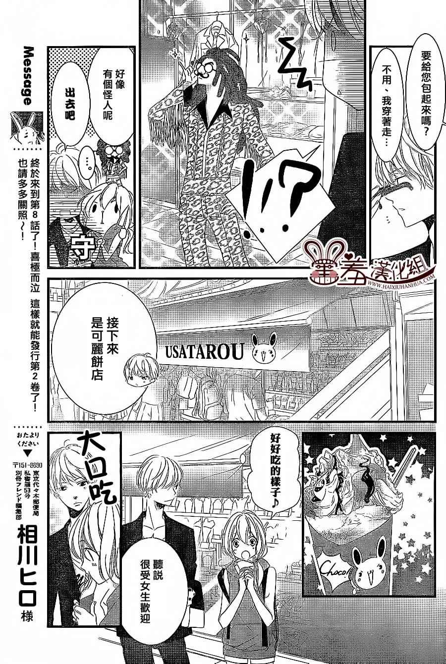 《三神老师的恋爱法门》漫画最新章节第8话免费下拉式在线观看章节第【10】张图片