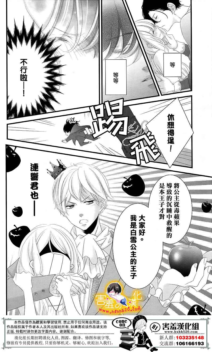 《三神老师的恋爱法门》漫画最新章节第14话免费下拉式在线观看章节第【29】张图片