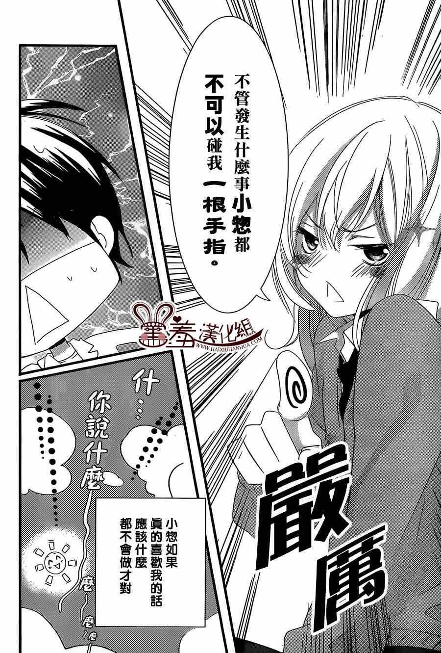 《三神老师的恋爱法门》漫画最新章节第3话免费下拉式在线观看章节第【10】张图片