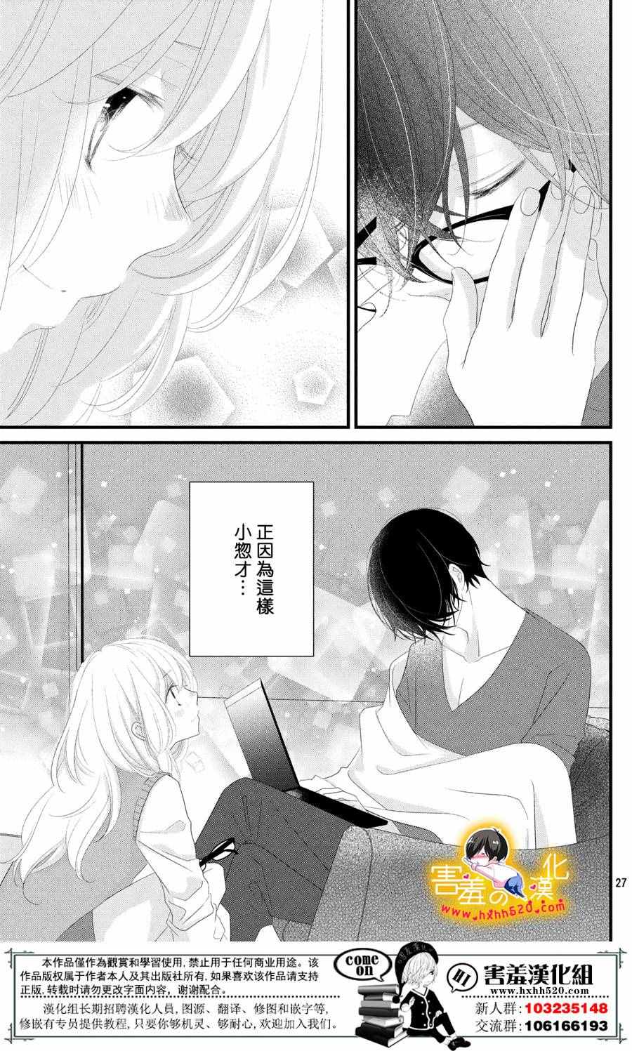 《三神老师的恋爱法门》漫画最新章节第11话免费下拉式在线观看章节第【28】张图片