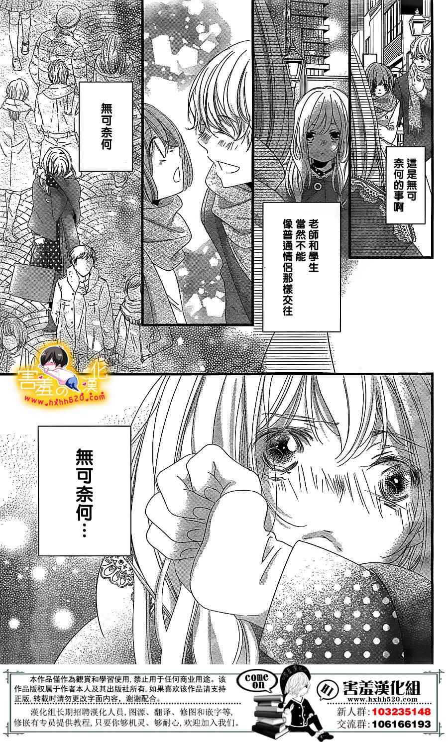 《三神老师的恋爱法门》漫画最新章节第15话免费下拉式在线观看章节第【24】张图片