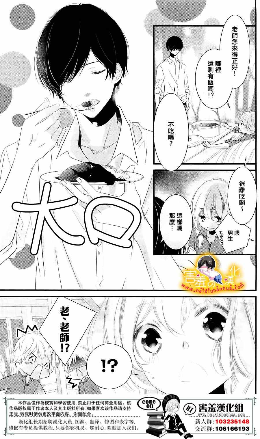 《三神老师的恋爱法门》漫画最新章节第9话免费下拉式在线观看章节第【15】张图片