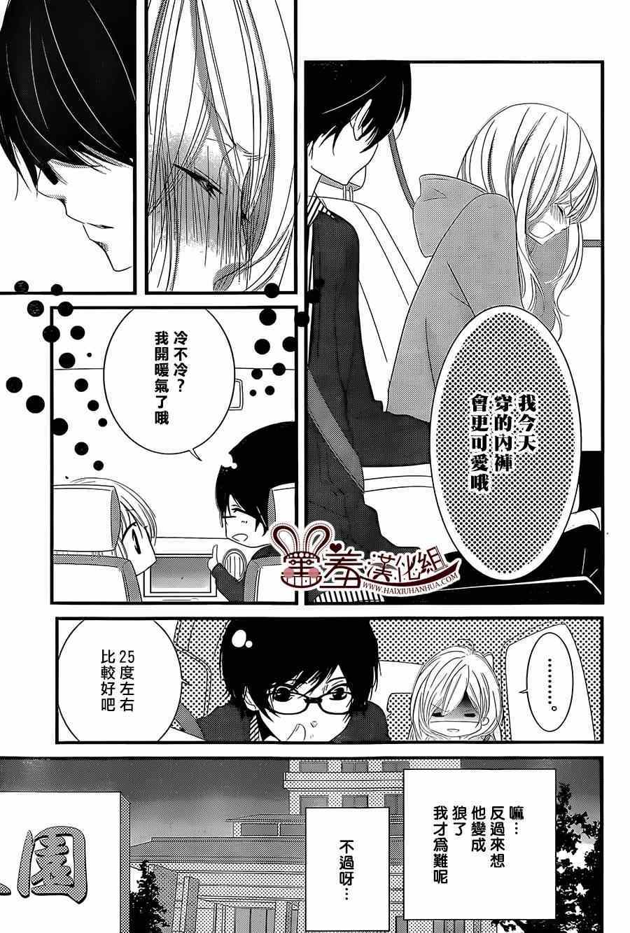 《三神老师的恋爱法门》漫画最新章节第3话免费下拉式在线观看章节第【15】张图片