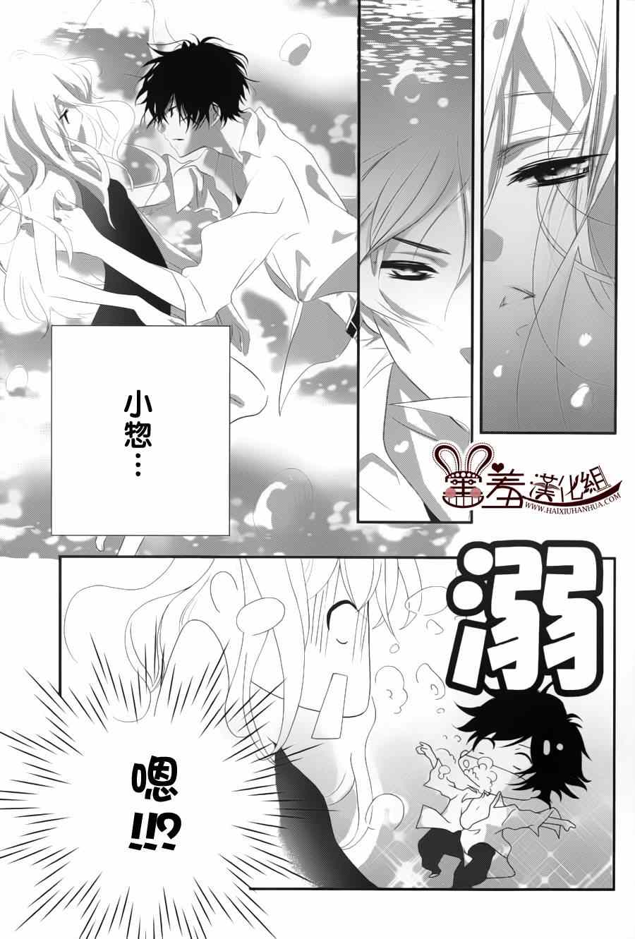《三神老师的恋爱法门》漫画最新章节第1话免费下拉式在线观看章节第【39】张图片