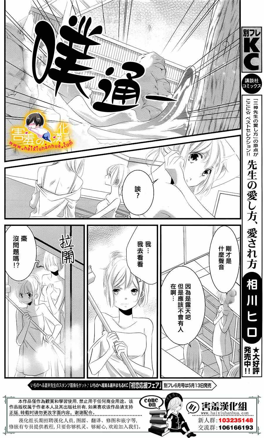 《三神老师的恋爱法门》漫画最新章节第9话免费下拉式在线观看章节第【24】张图片