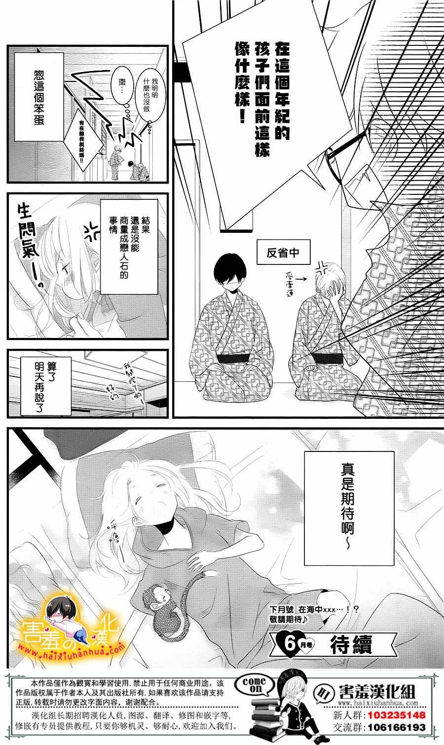 《三神老师的恋爱法门》漫画最新章节第9话免费下拉式在线观看章节第【44】张图片