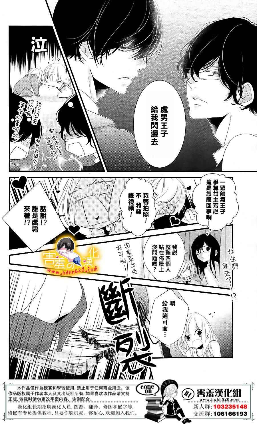 《三神老师的恋爱法门》漫画最新章节第14话免费下拉式在线观看章节第【31】张图片