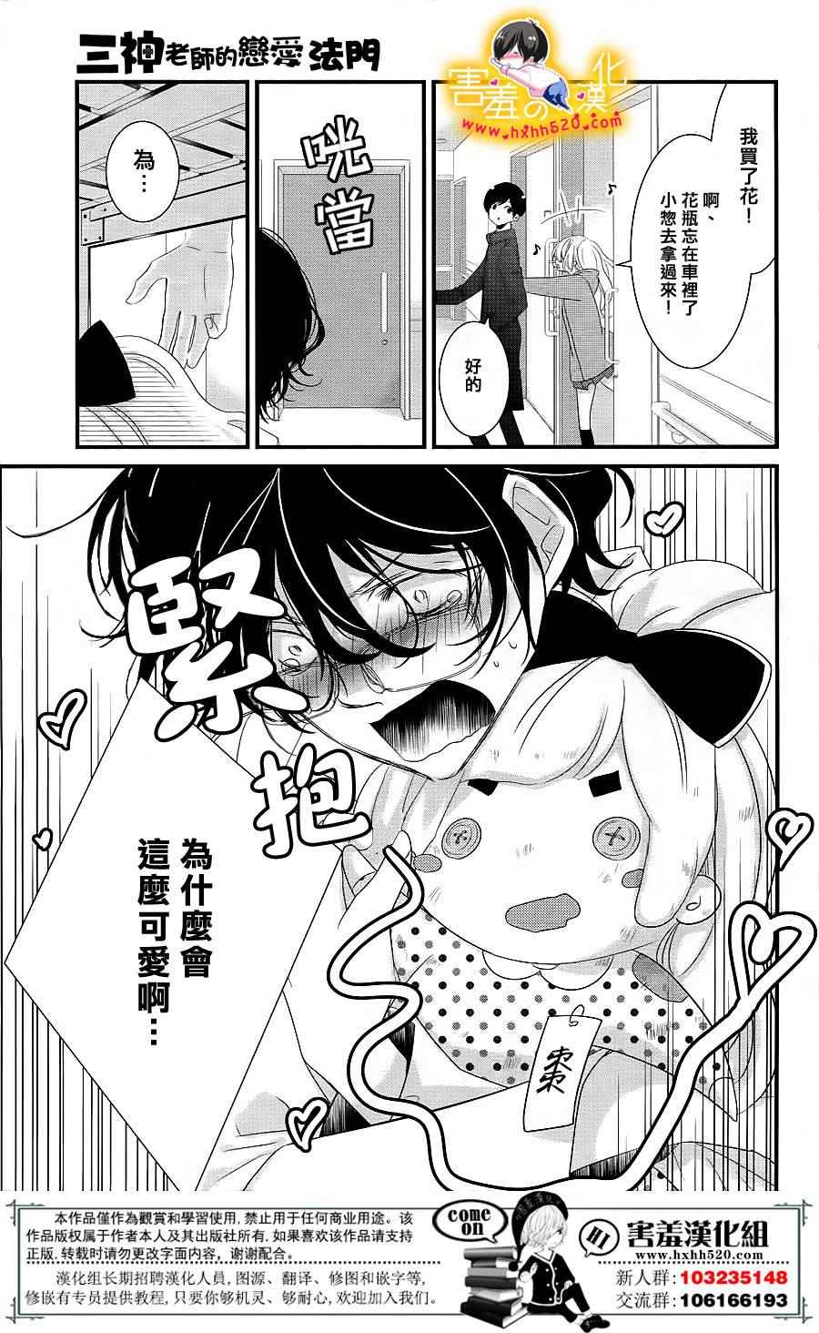 《三神老师的恋爱法门》漫画最新章节第14话免费下拉式在线观看章节第【38】张图片