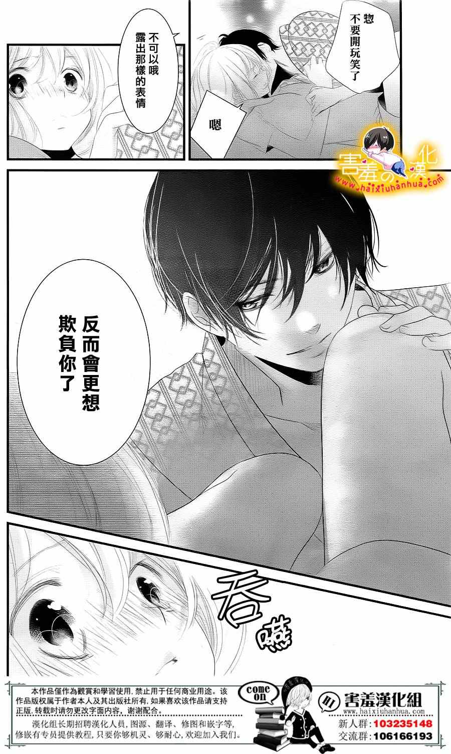 《三神老师的恋爱法门》漫画最新章节第9话免费下拉式在线观看章节第【38】张图片