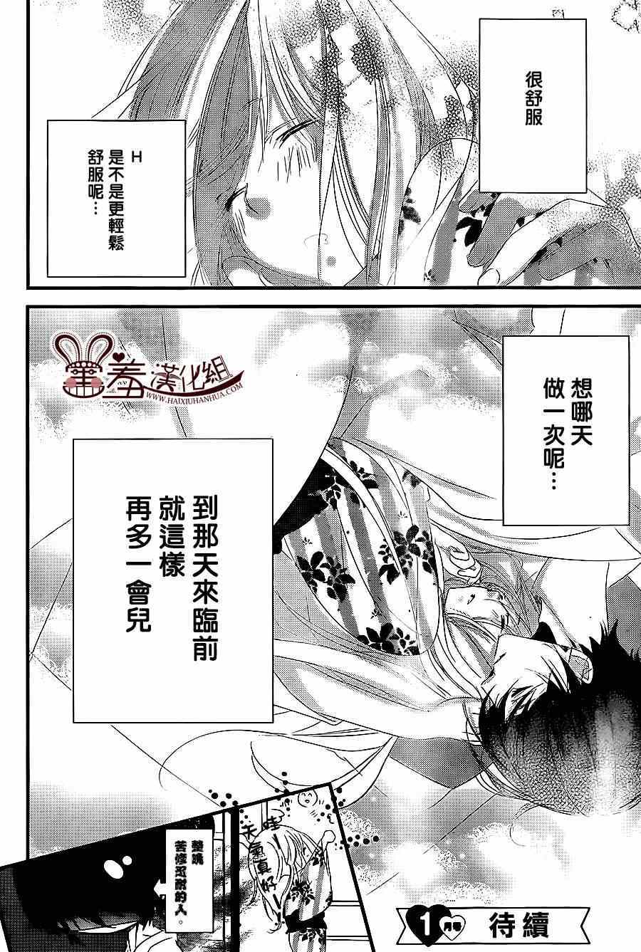 《三神老师的恋爱法门》漫画最新章节第3话免费下拉式在线观看章节第【40】张图片