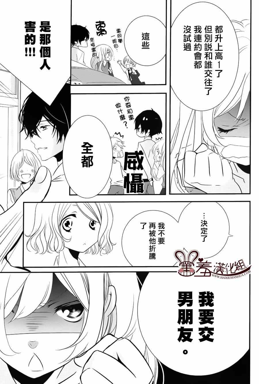 《三神老师的恋爱法门》漫画最新章节第1话免费下拉式在线观看章节第【11】张图片