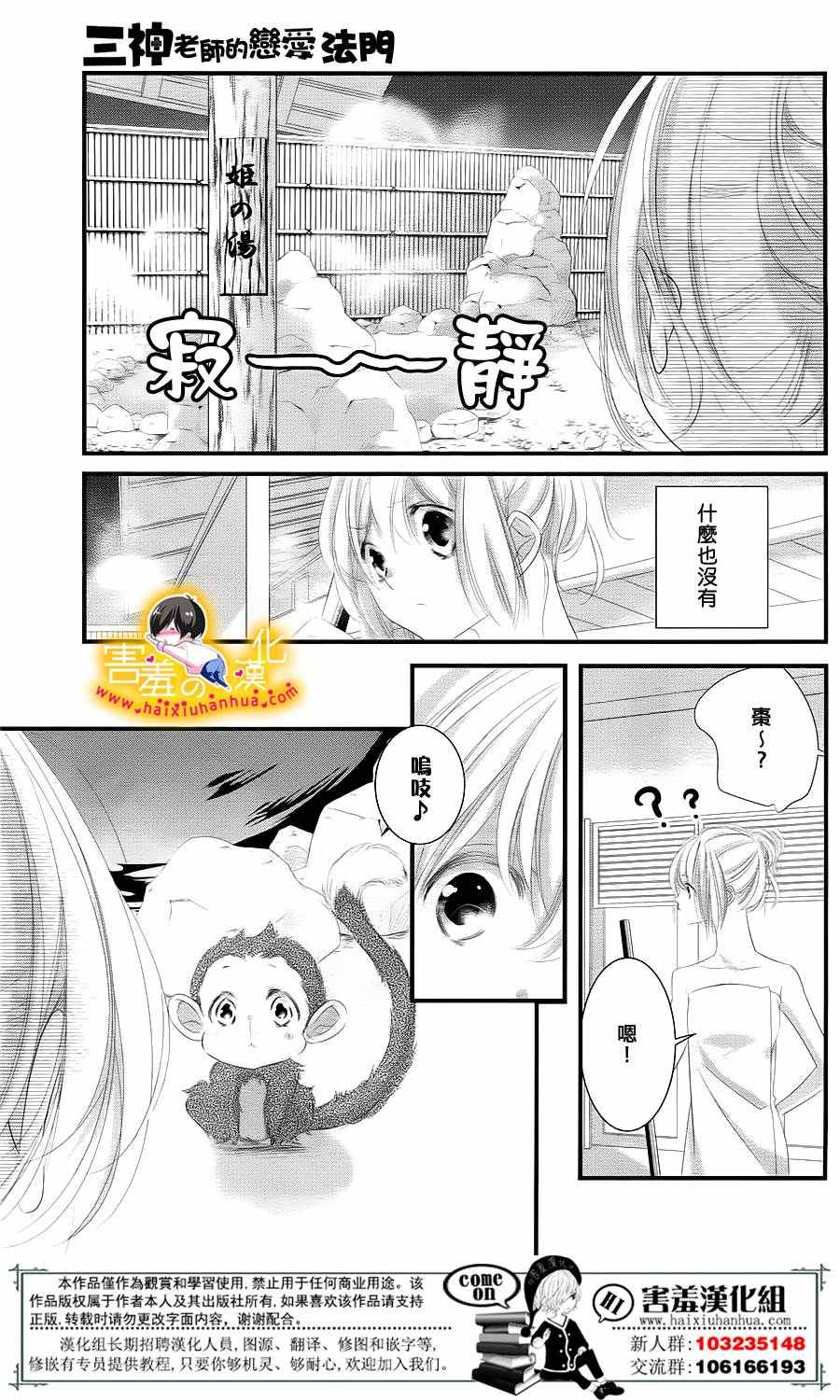 《三神老师的恋爱法门》漫画最新章节第9话免费下拉式在线观看章节第【25】张图片