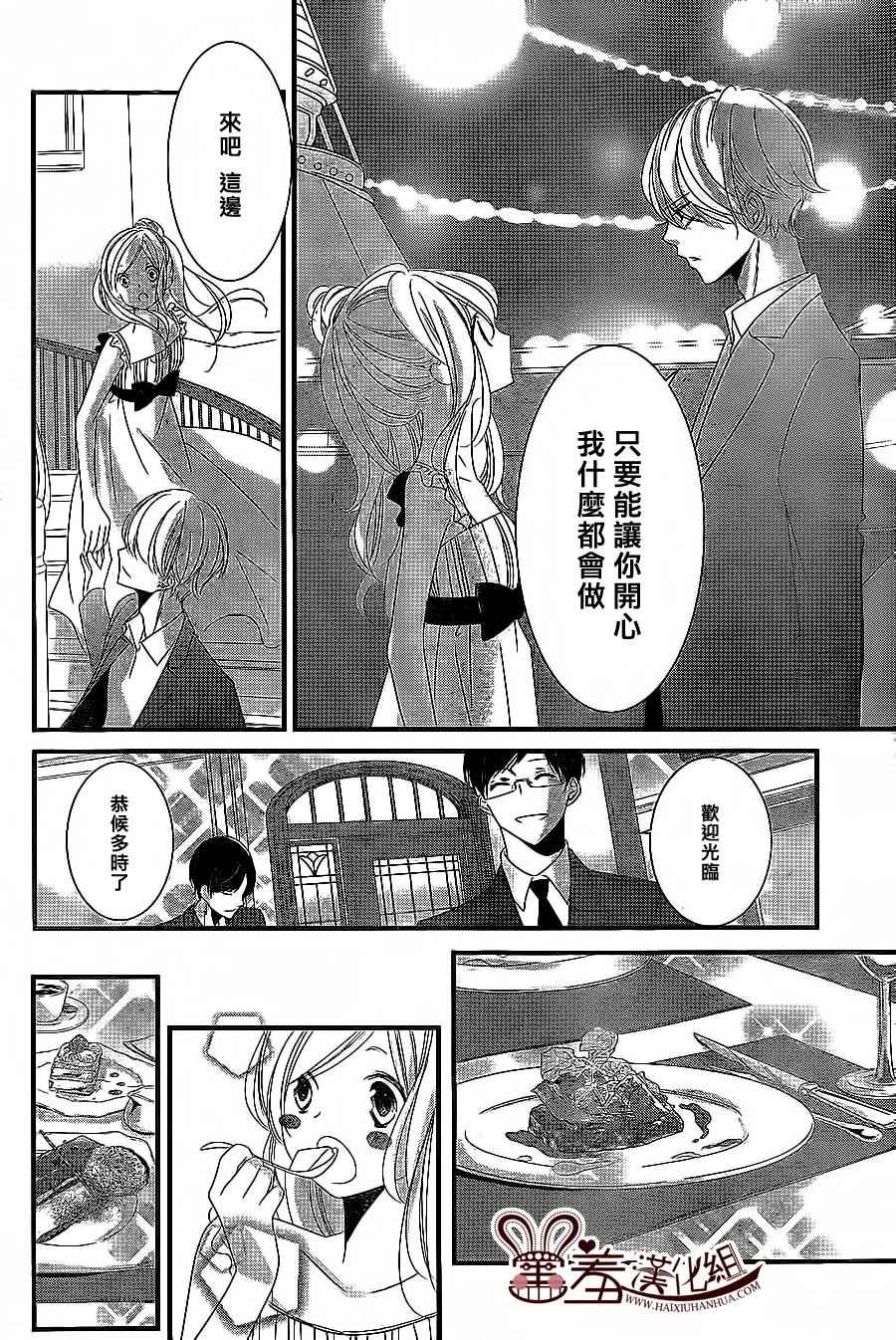 《三神老师的恋爱法门》漫画最新章节第7话免费下拉式在线观看章节第【28】张图片