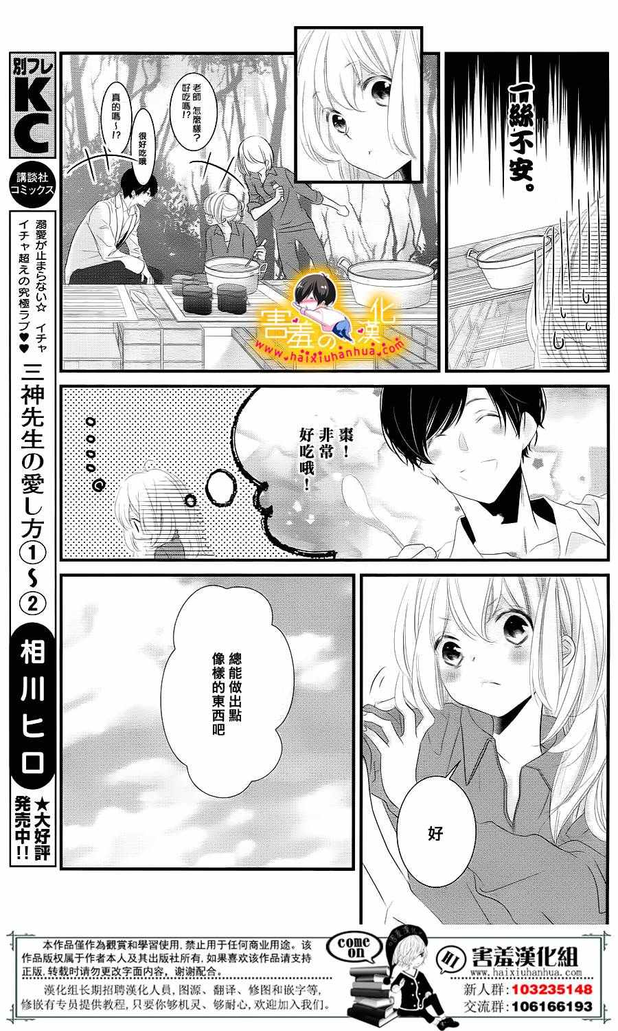《三神老师的恋爱法门》漫画最新章节第9话免费下拉式在线观看章节第【13】张图片