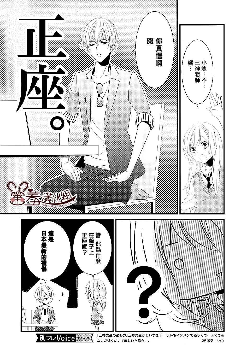 《三神老师的恋爱法门》漫画最新章节第6话免费下拉式在线观看章节第【9】张图片