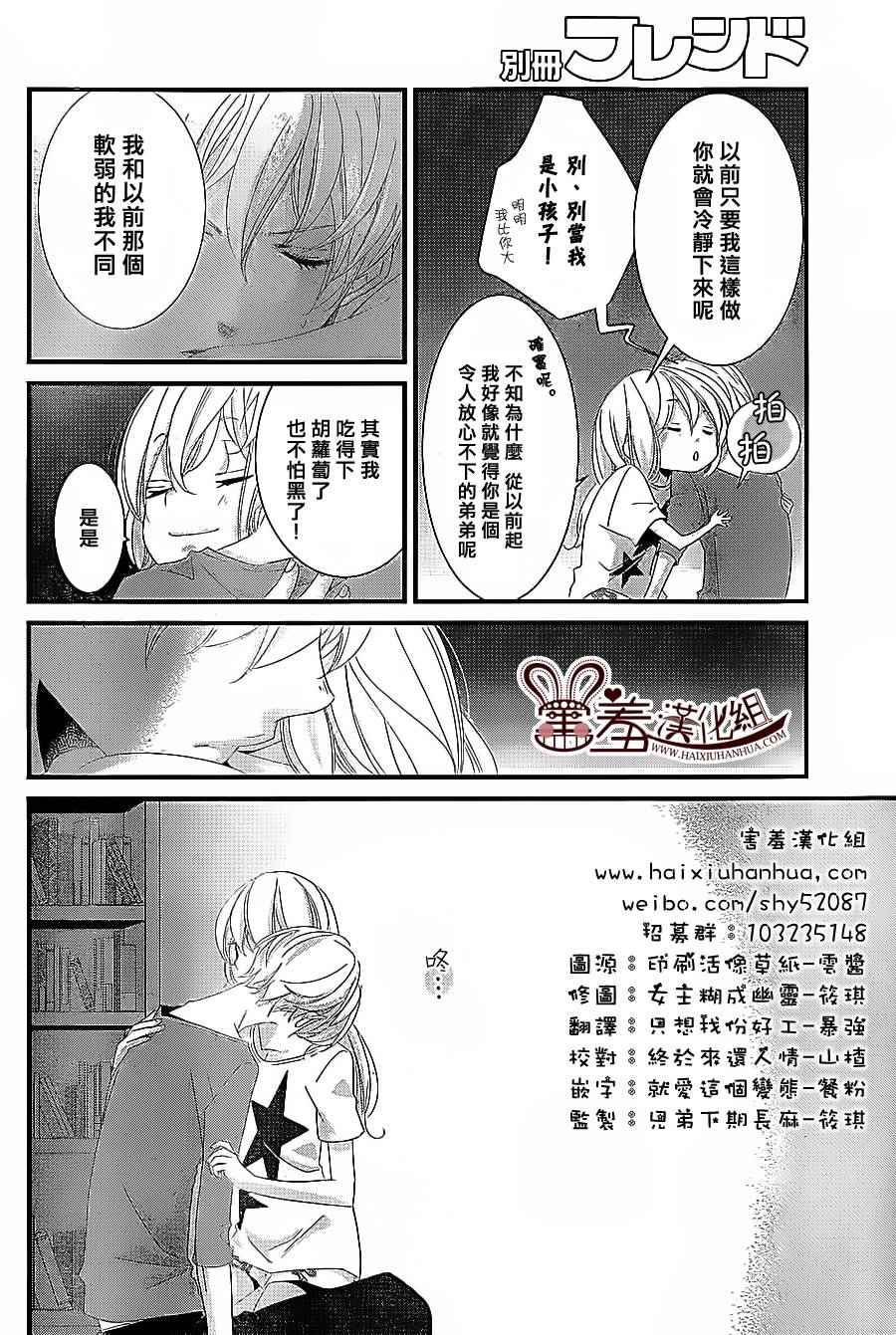 《三神老师的恋爱法门》漫画最新章节第6话免费下拉式在线观看章节第【34】张图片