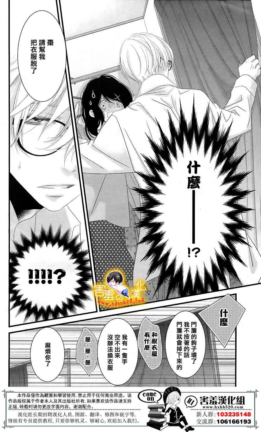 《三神老师的恋爱法门》漫画最新章节第15话免费下拉式在线观看章节第【17】张图片