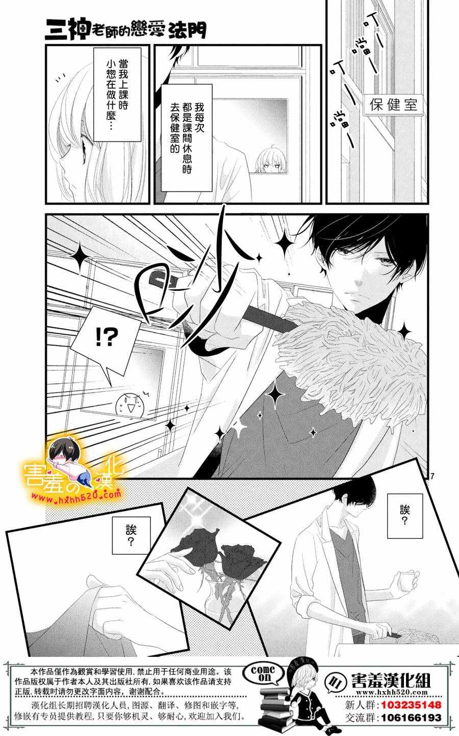 《三神老师的恋爱法门》漫画最新章节第11话免费下拉式在线观看章节第【8】张图片